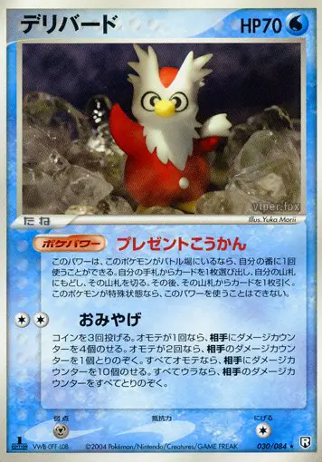 Carta Delibird 30/84 de ロケット団の逆襲
